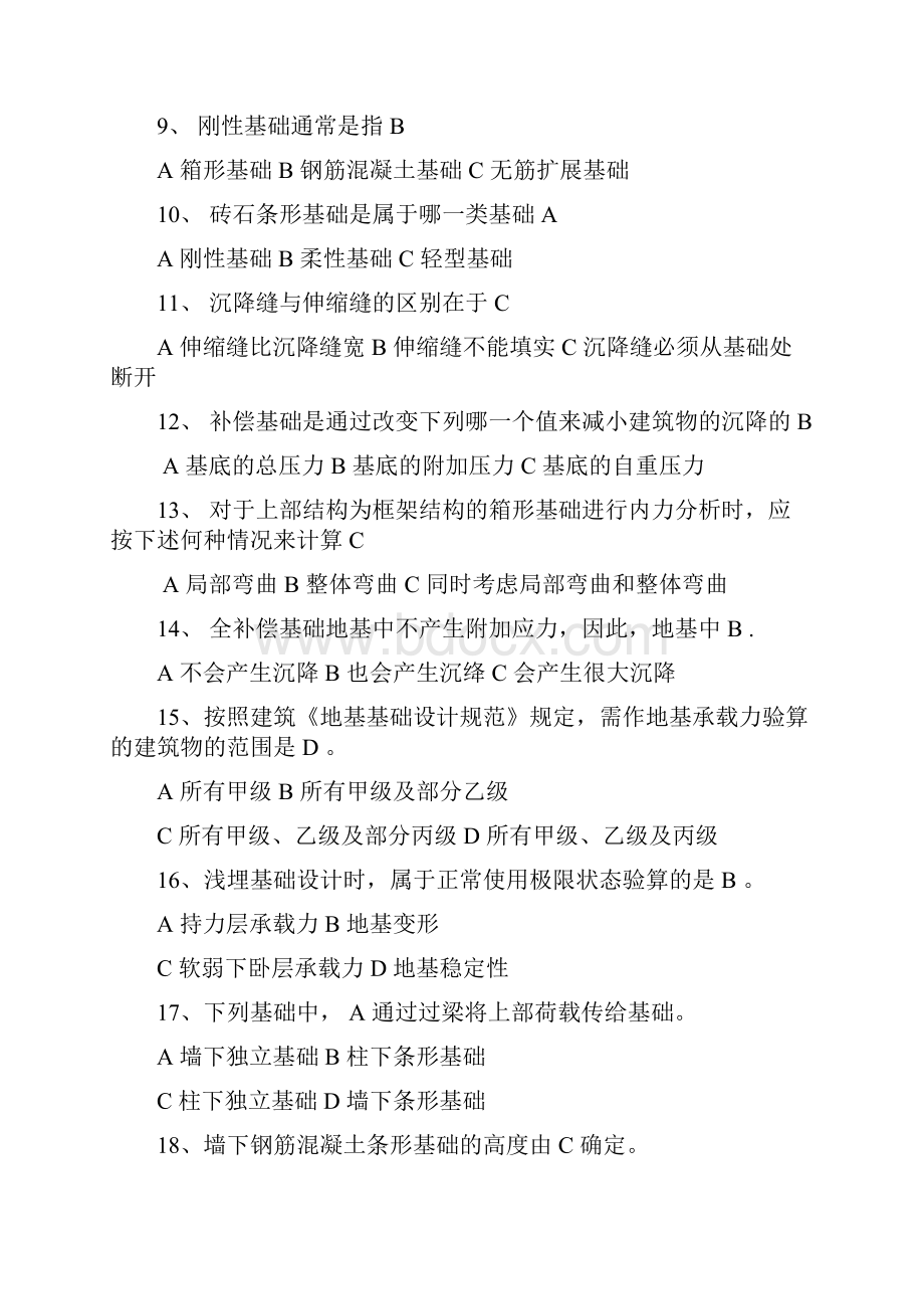 基础工程题目及答案.docx_第2页