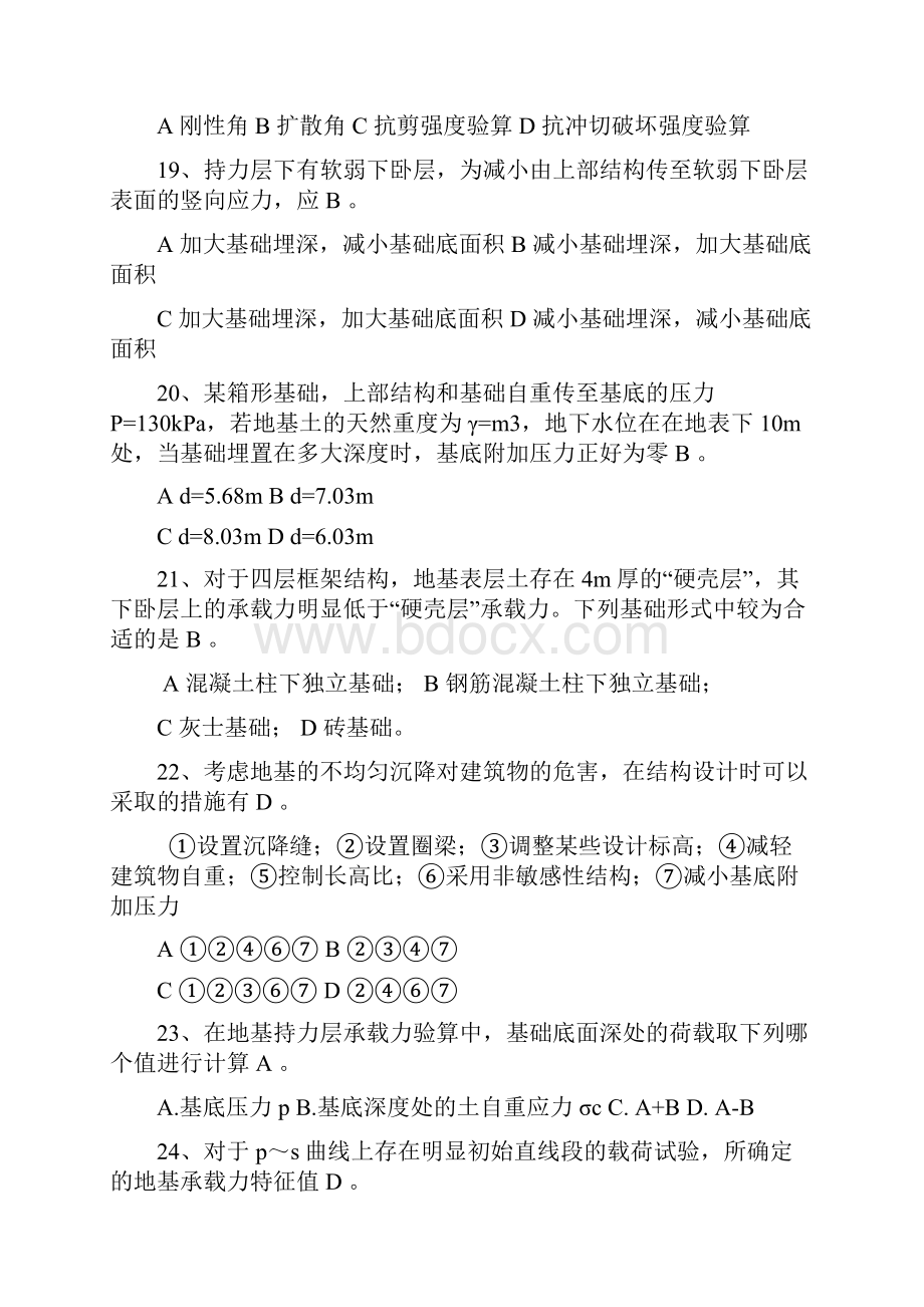 基础工程题目及答案.docx_第3页