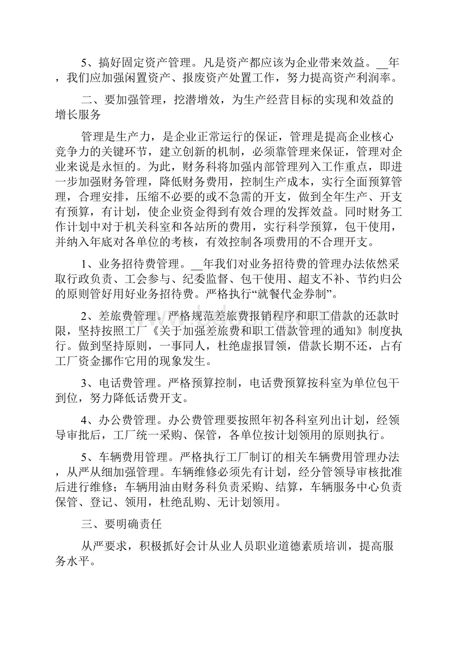 会计专业毕业生工作计划书范文5篇.docx_第2页