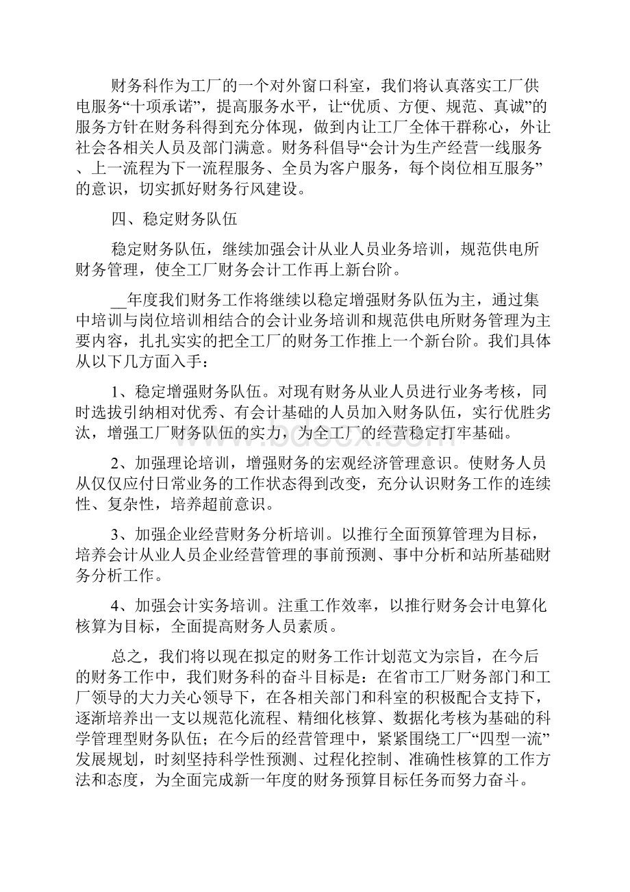 会计专业毕业生工作计划书范文5篇.docx_第3页