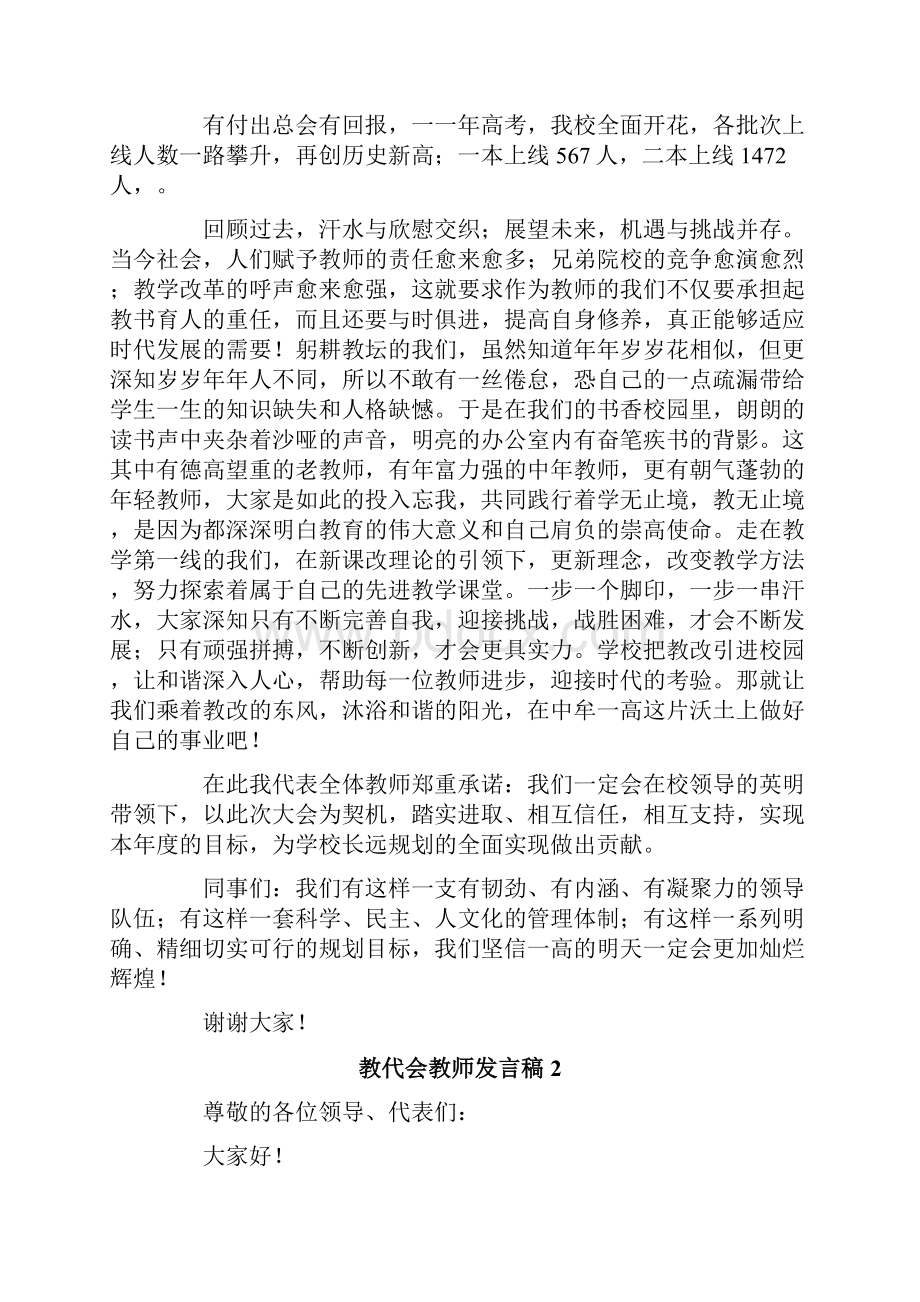 教代会教师发言稿.docx_第2页