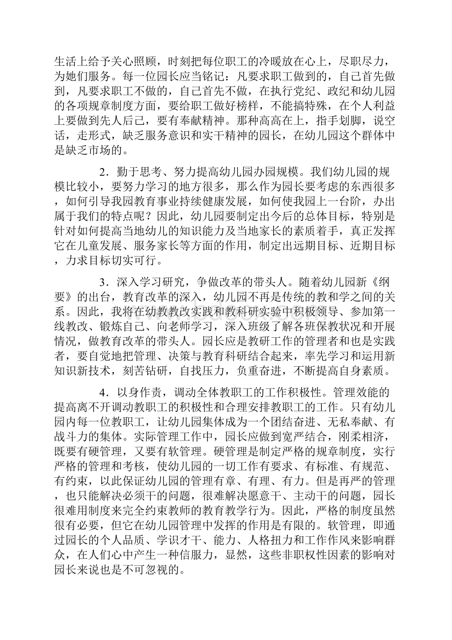 园长幼儿园心得体会模板七篇.docx_第3页