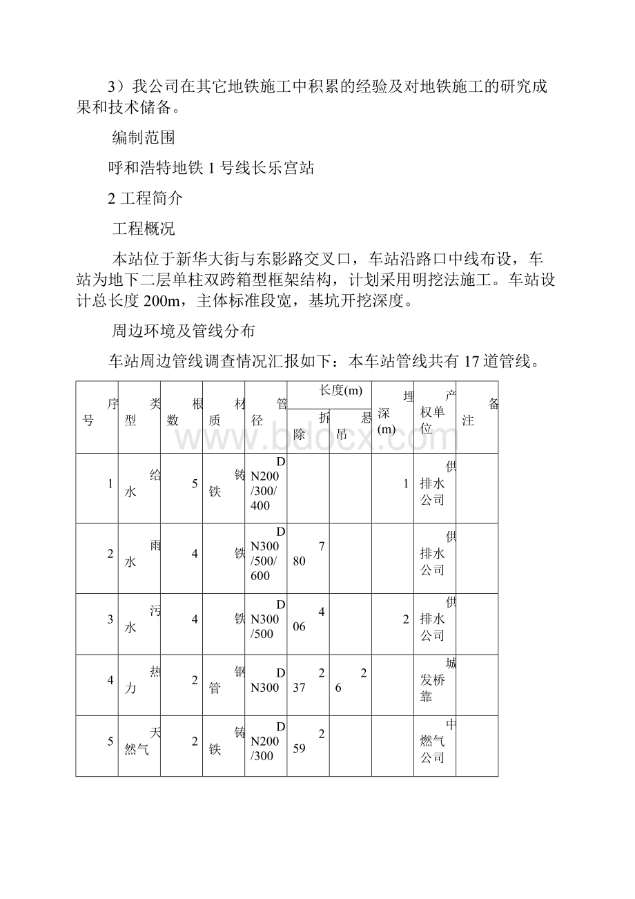 深基坑降水排水施工方案.docx_第3页