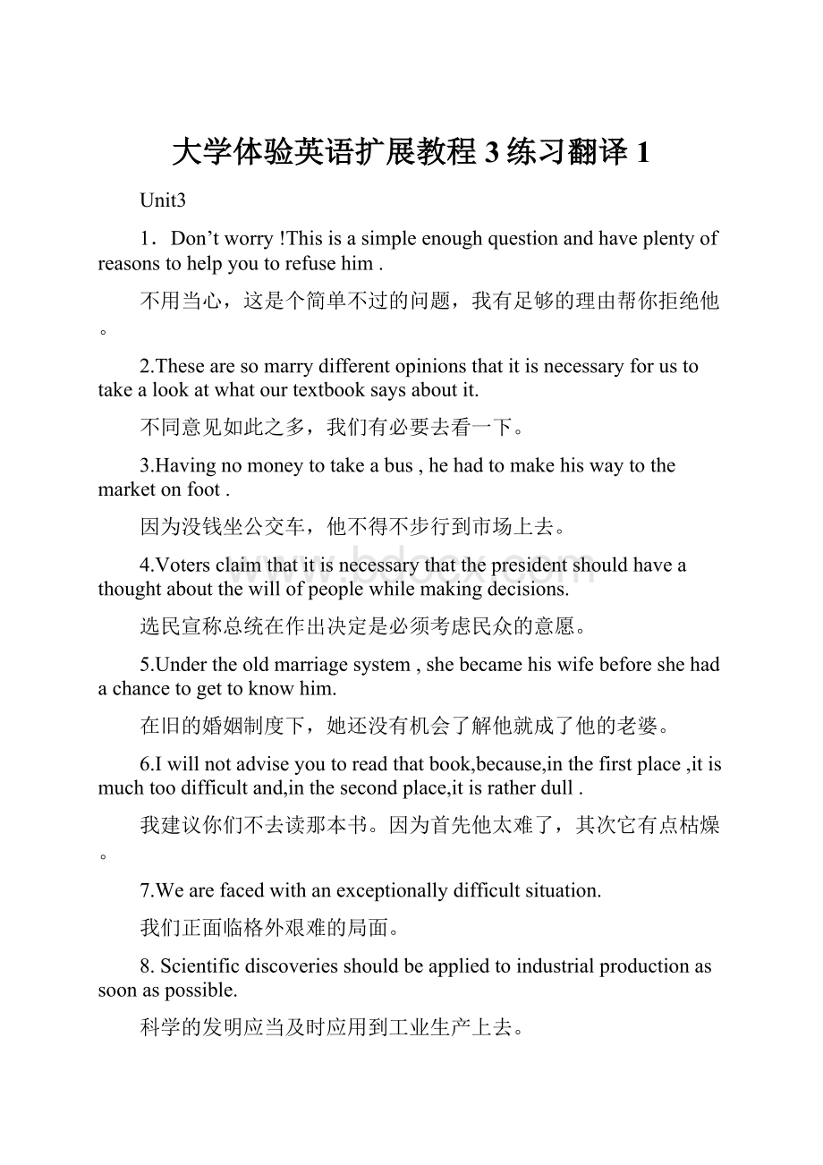 大学体验英语扩展教程3练习翻译 1.docx