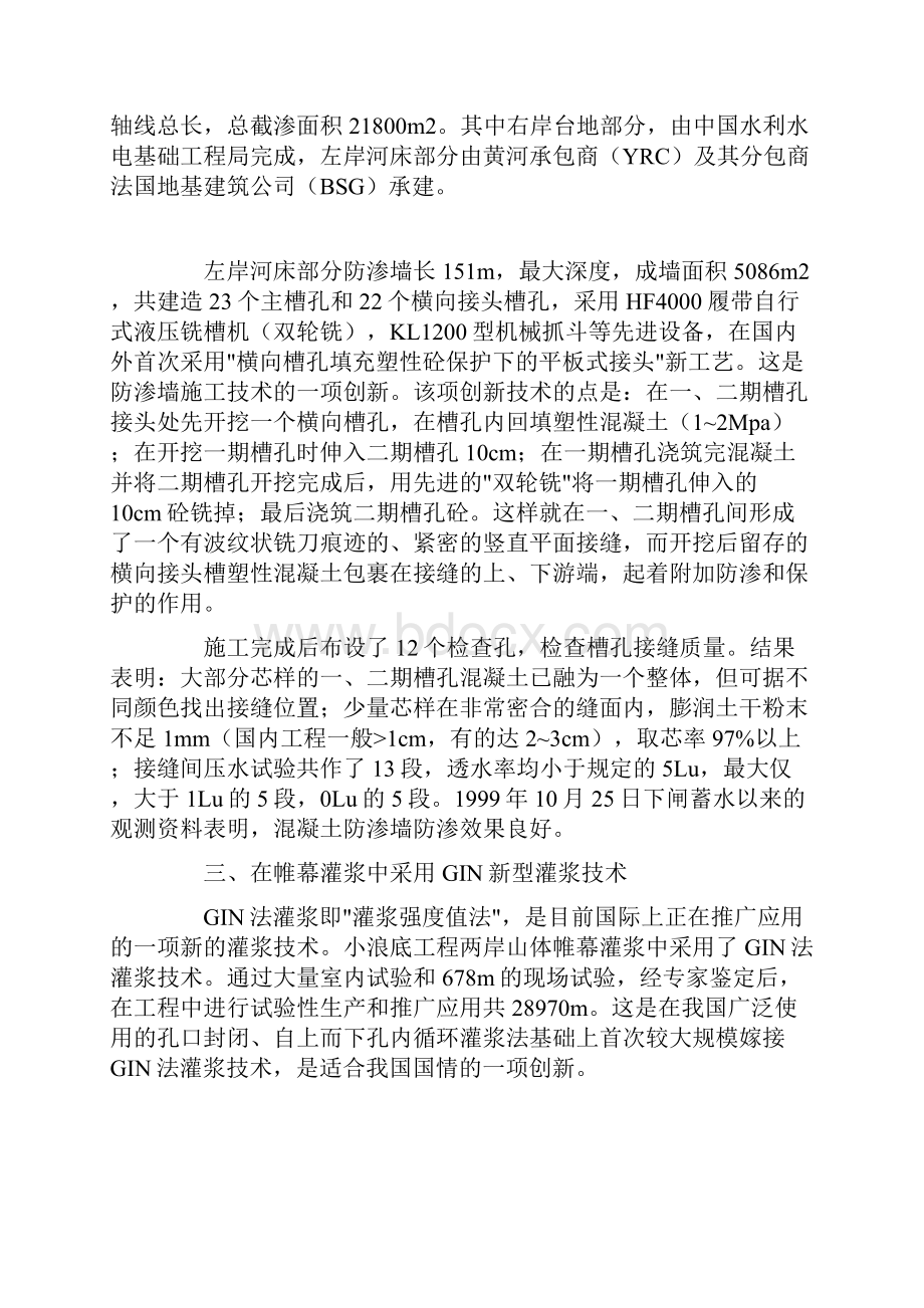 小浪底水利枢纽建设中的重要技术创新解读.docx_第3页