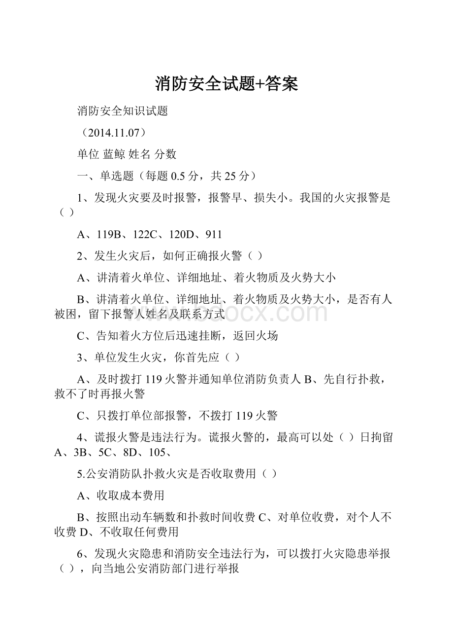 消防安全试题+答案.docx_第1页