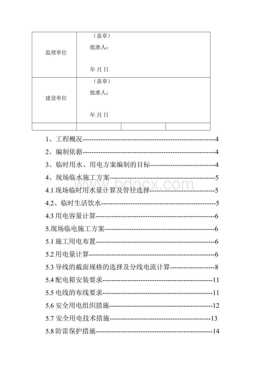 临水临电施工方案.docx_第2页