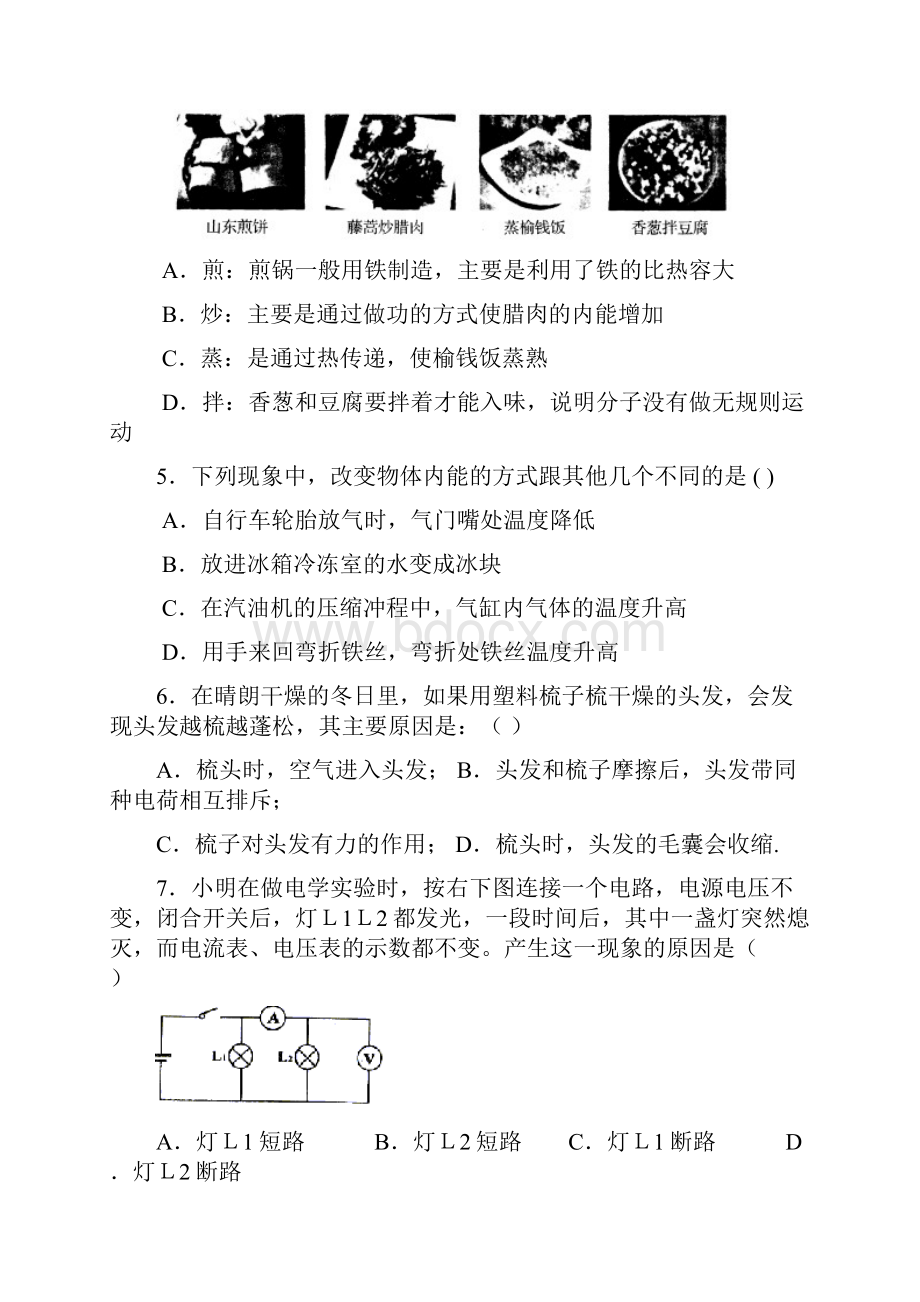 山东省平原五中学年九年级物理上学期期末试题.docx_第2页