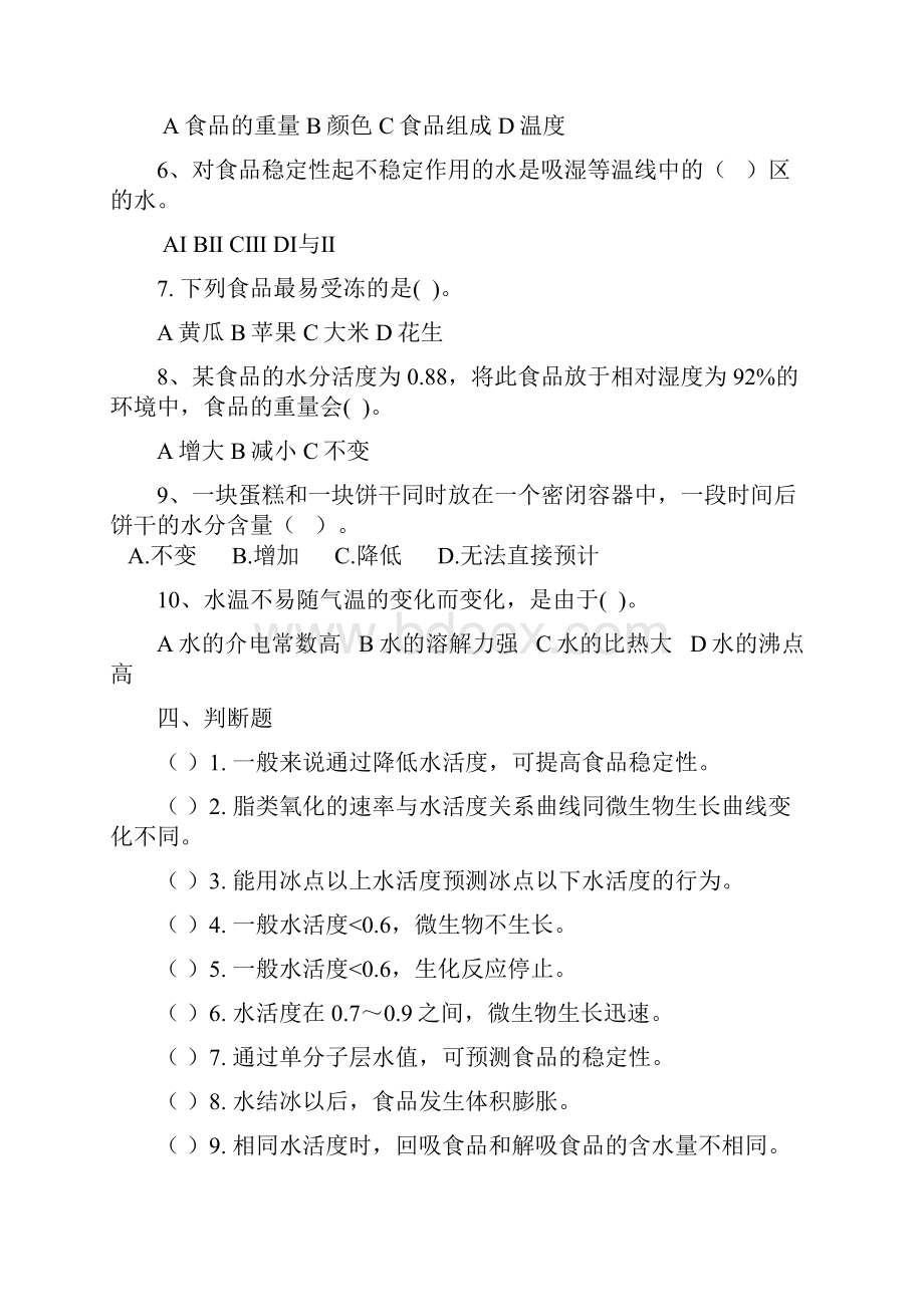 食品化学习题测验集及答案.docx_第3页