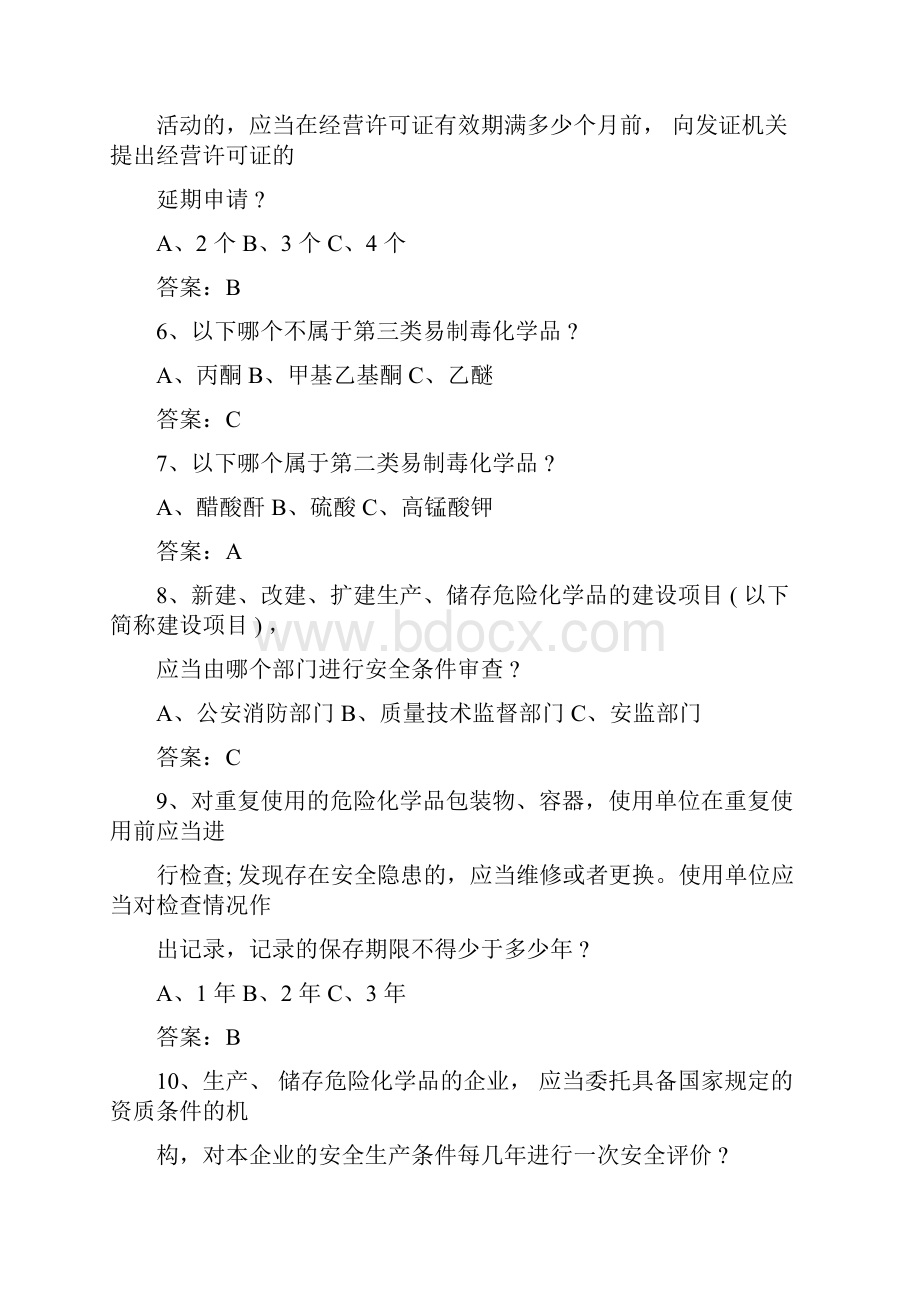 安全知识竞赛试题及答案课件doc.docx_第2页