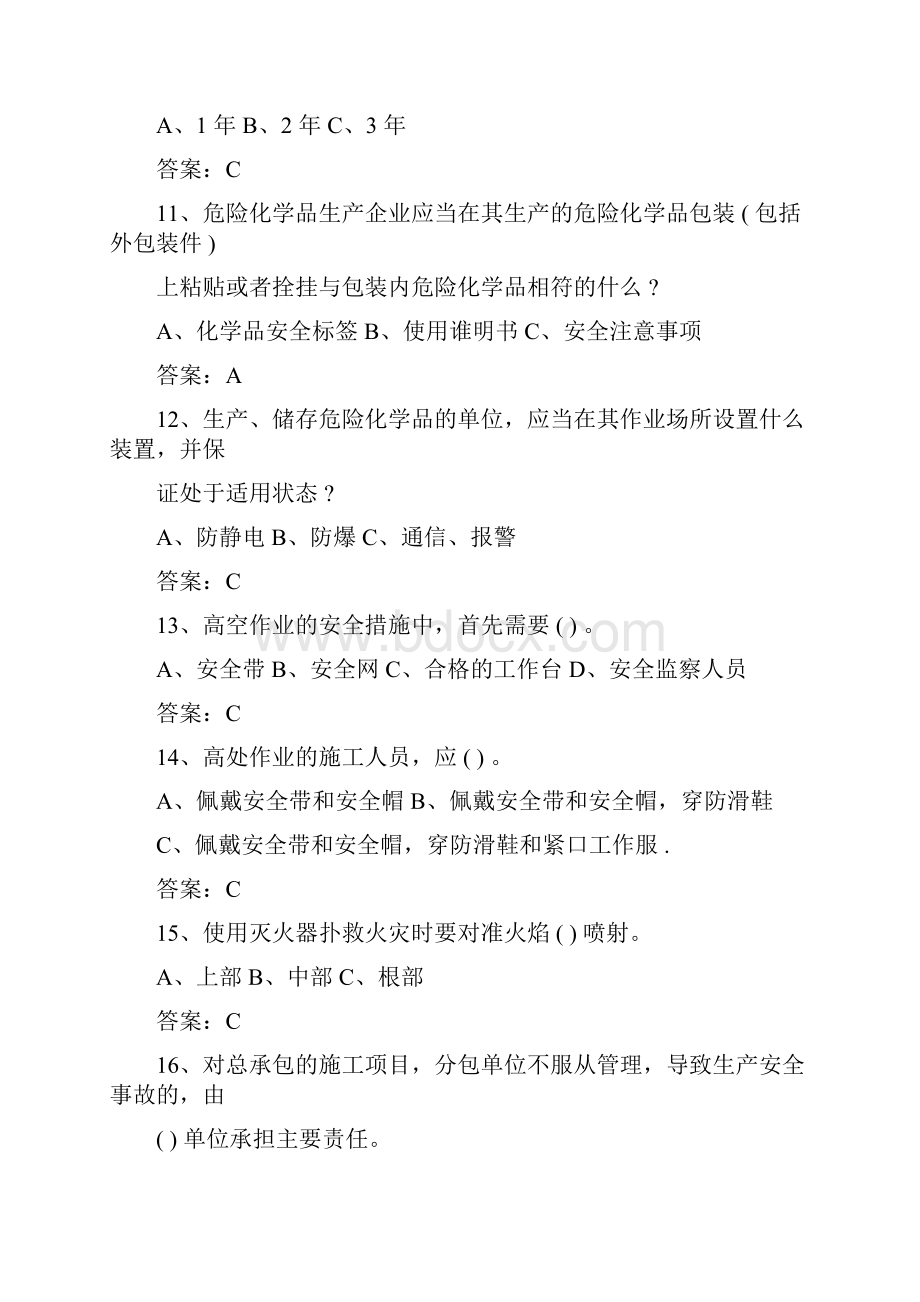 安全知识竞赛试题及答案课件doc.docx_第3页