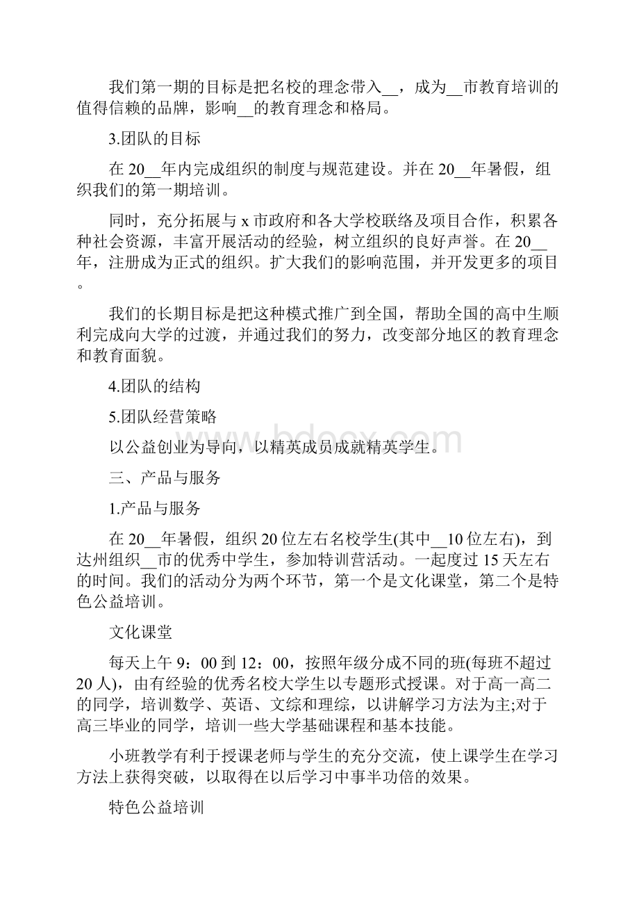 校园公益活动方案策划.docx_第2页