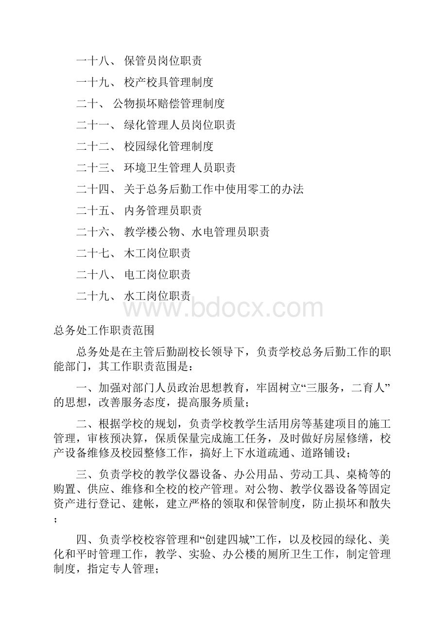 总务后勤规章制度汇编.docx_第2页