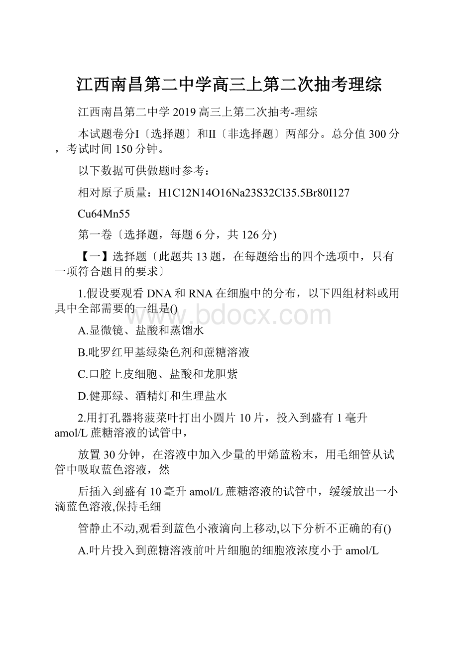 江西南昌第二中学高三上第二次抽考理综.docx_第1页