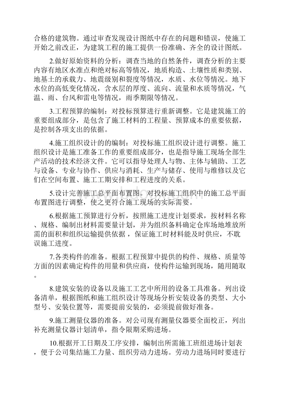 项目复盘报告项目总结复盘报告.docx_第3页