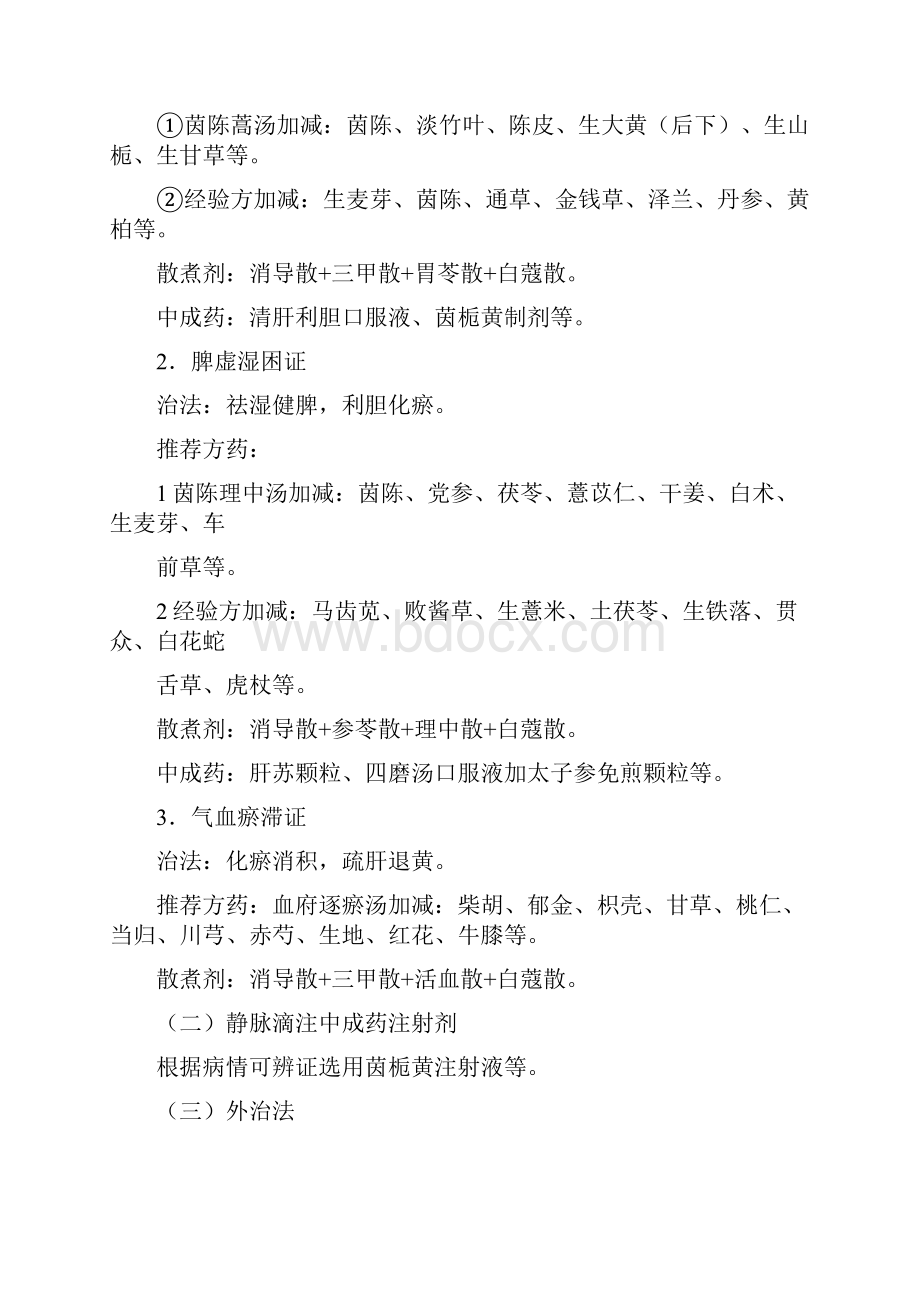 儿科中医学诊疗方案试行.docx_第3页