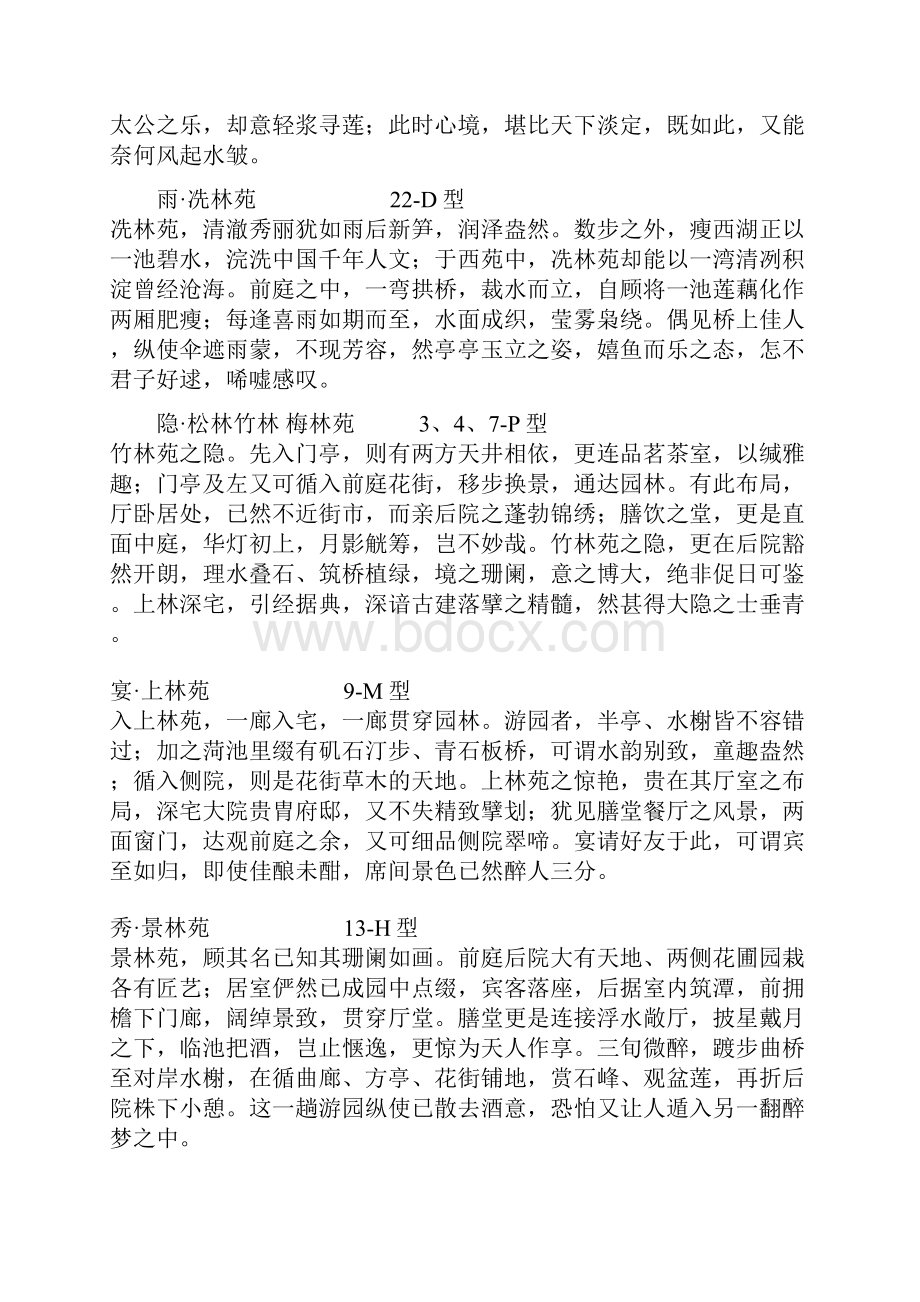 中式园林别墅文案.docx_第2页