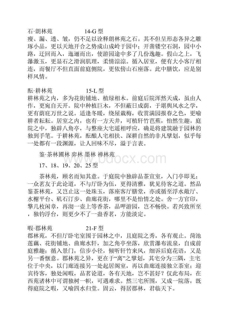 中式园林别墅文案.docx_第3页