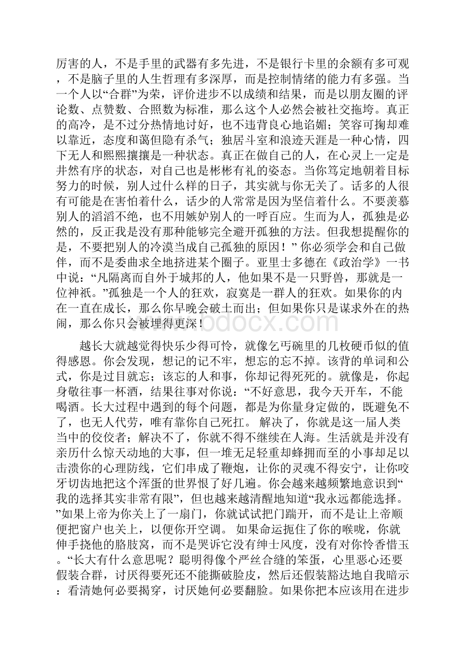 每天演好一个情绪稳定的成年人讲课教案.docx_第2页