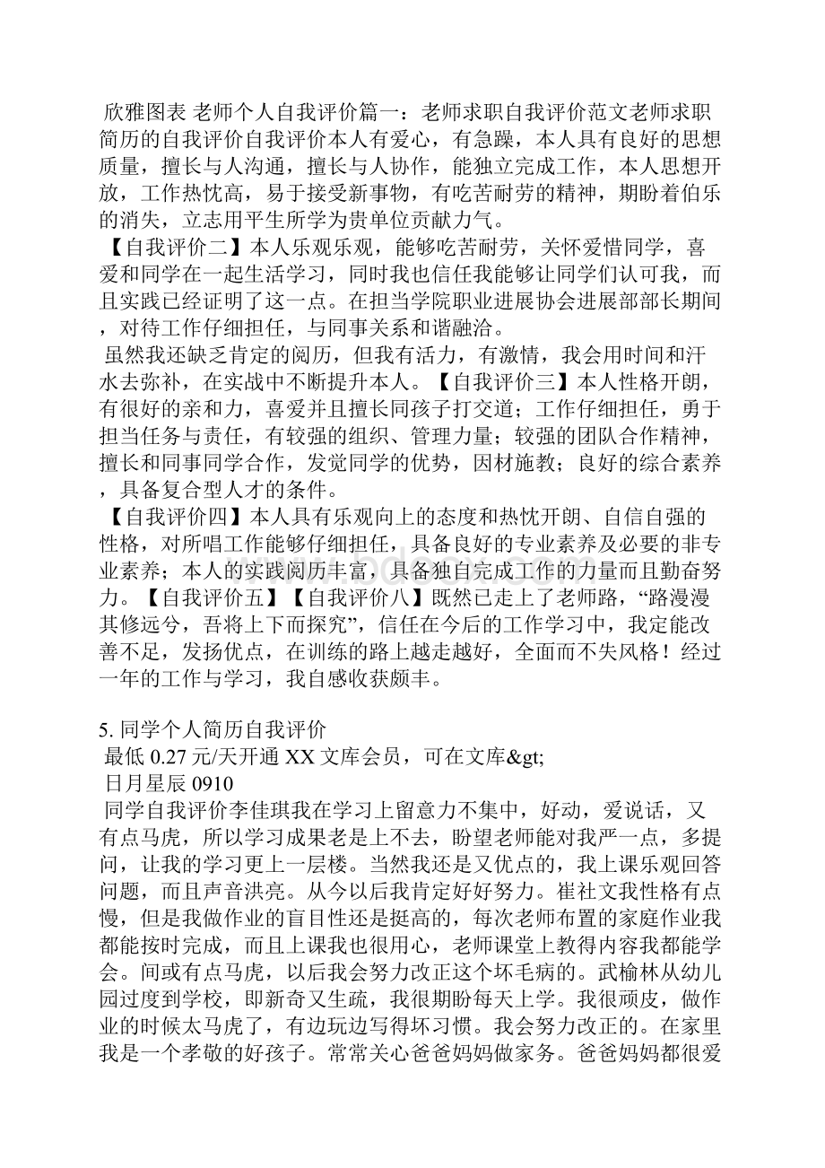 学校领导个人自我评价范文.docx_第3页