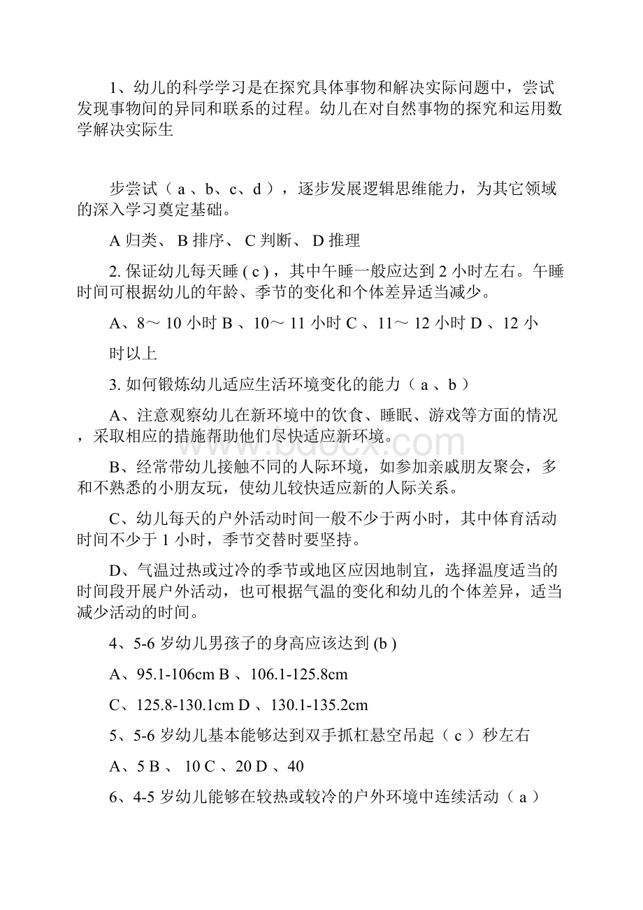 《36岁儿童学习与发展指南》学习测试题及答案05787.docx_第3页