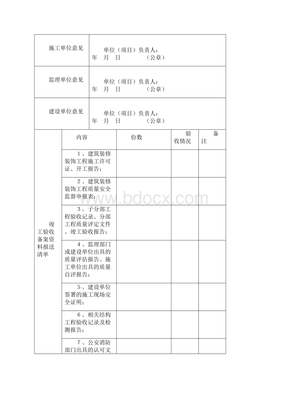 建筑装修工程竣工验收表.docx_第2页