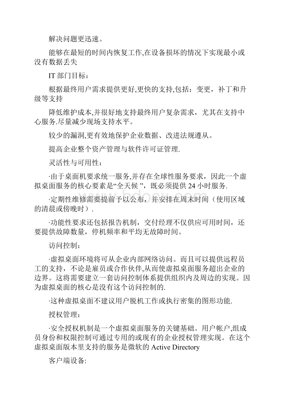 vmware桌面云建设方案.docx_第2页