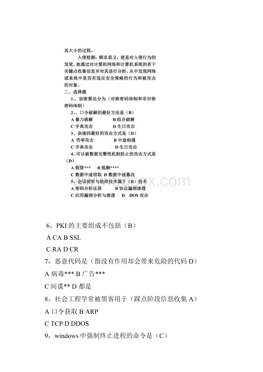 信息安全基础试题及答案.docx_第2页