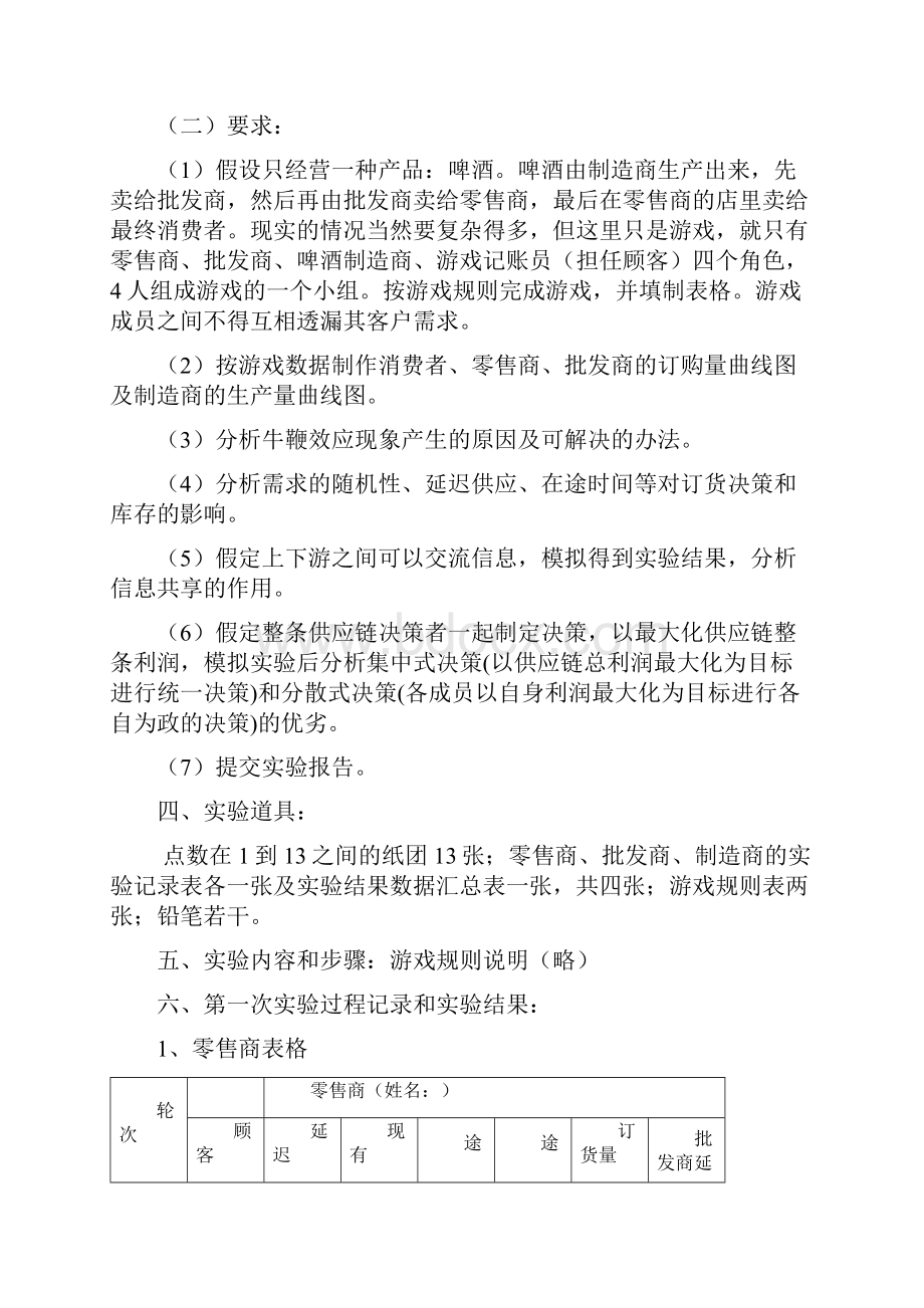 啤酒游戏实验报告.docx_第2页