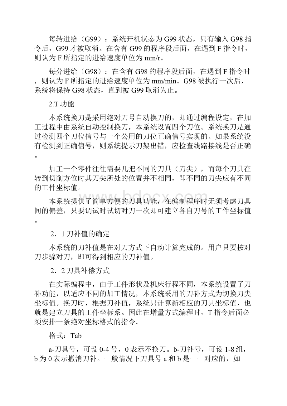 第二章任和系统数控车床实训操作.docx_第3页