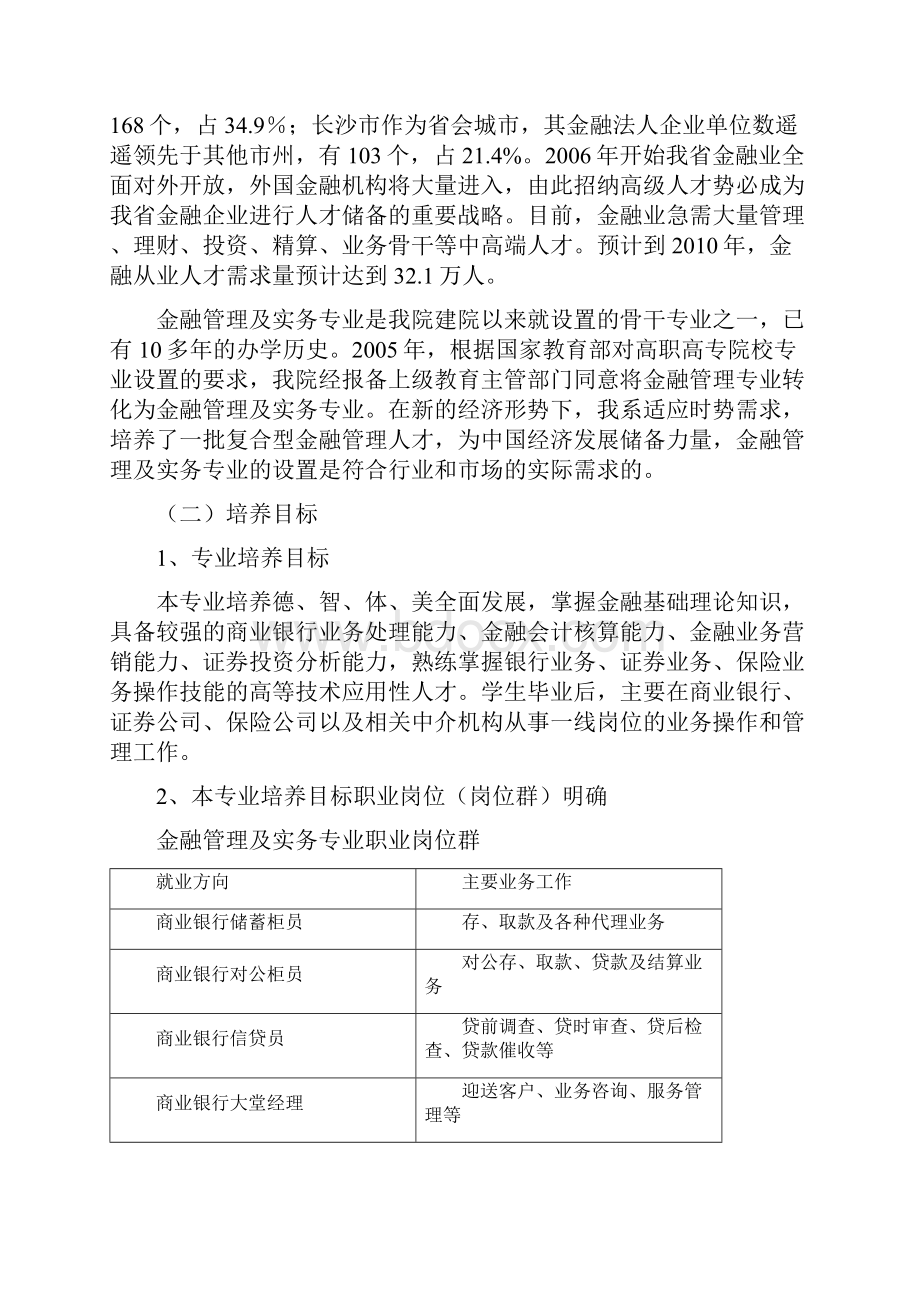 会计电算化专业人才培养方案.docx_第2页