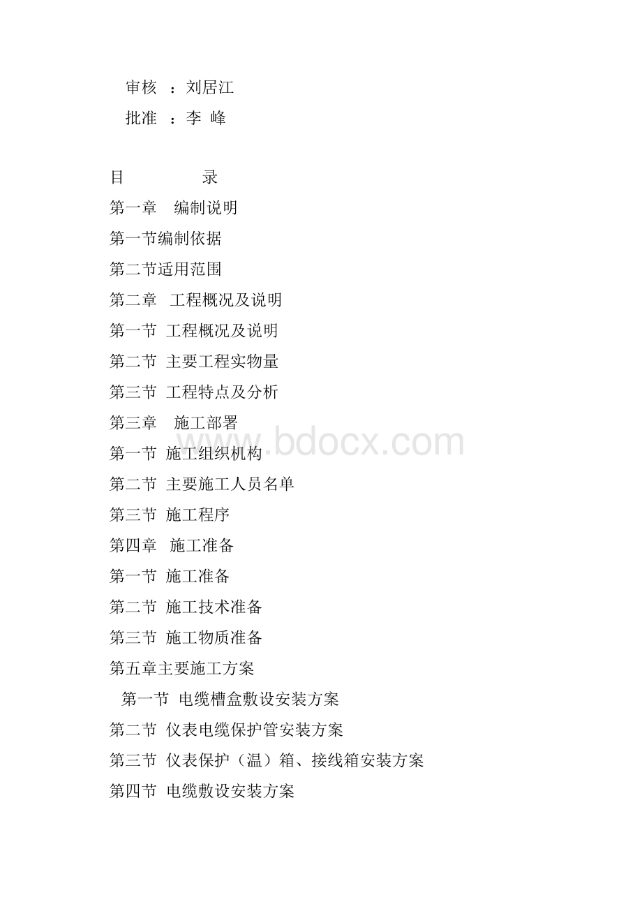 仪表安装工程施工组织设计.docx_第2页