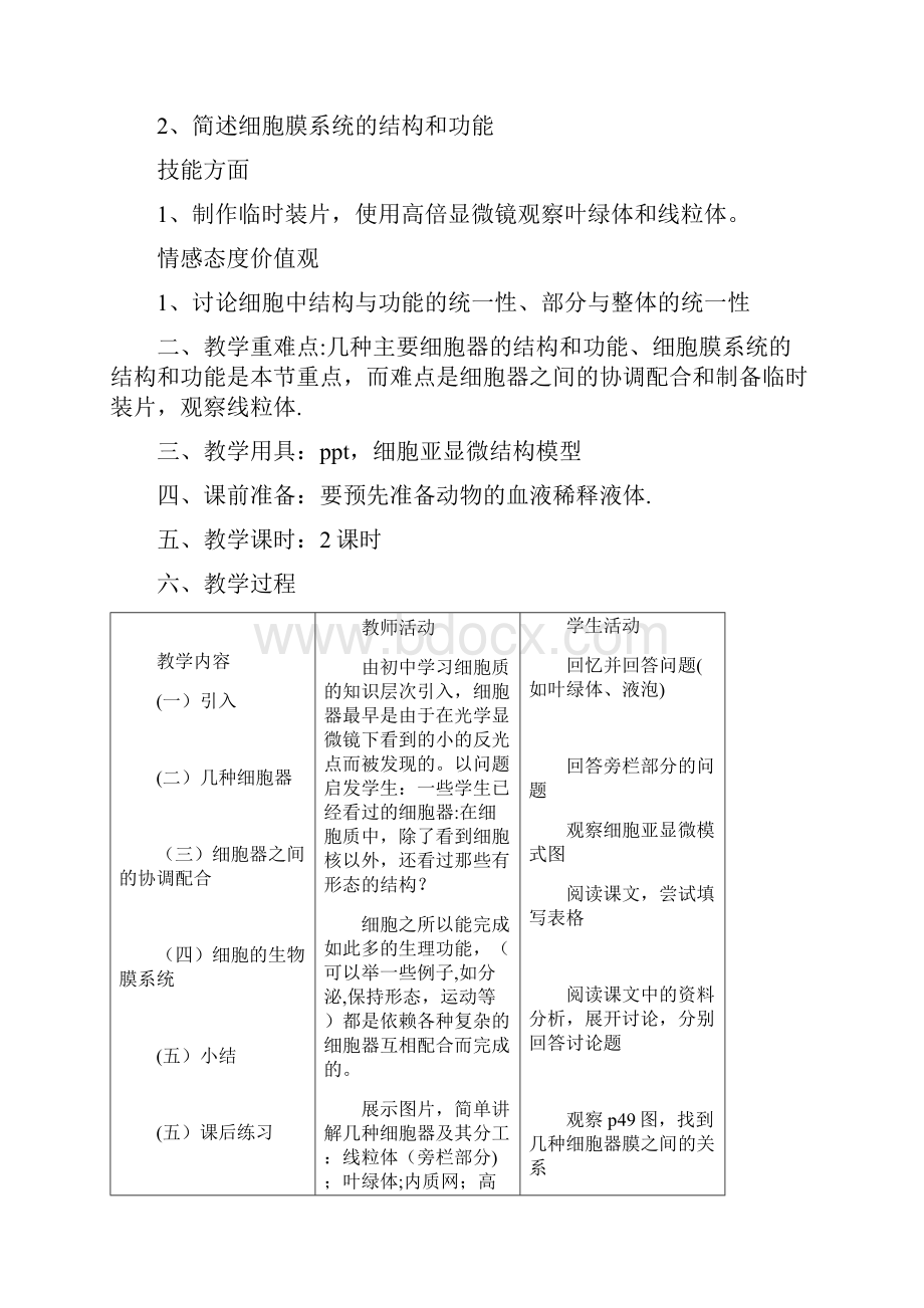 高中生物第三章细胞的基本结构32细胞器教案新人教版必修1整理.docx_第2页