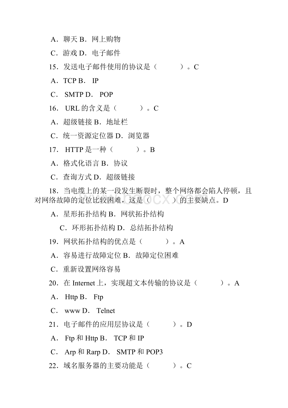 电子商务综合练习.docx_第3页