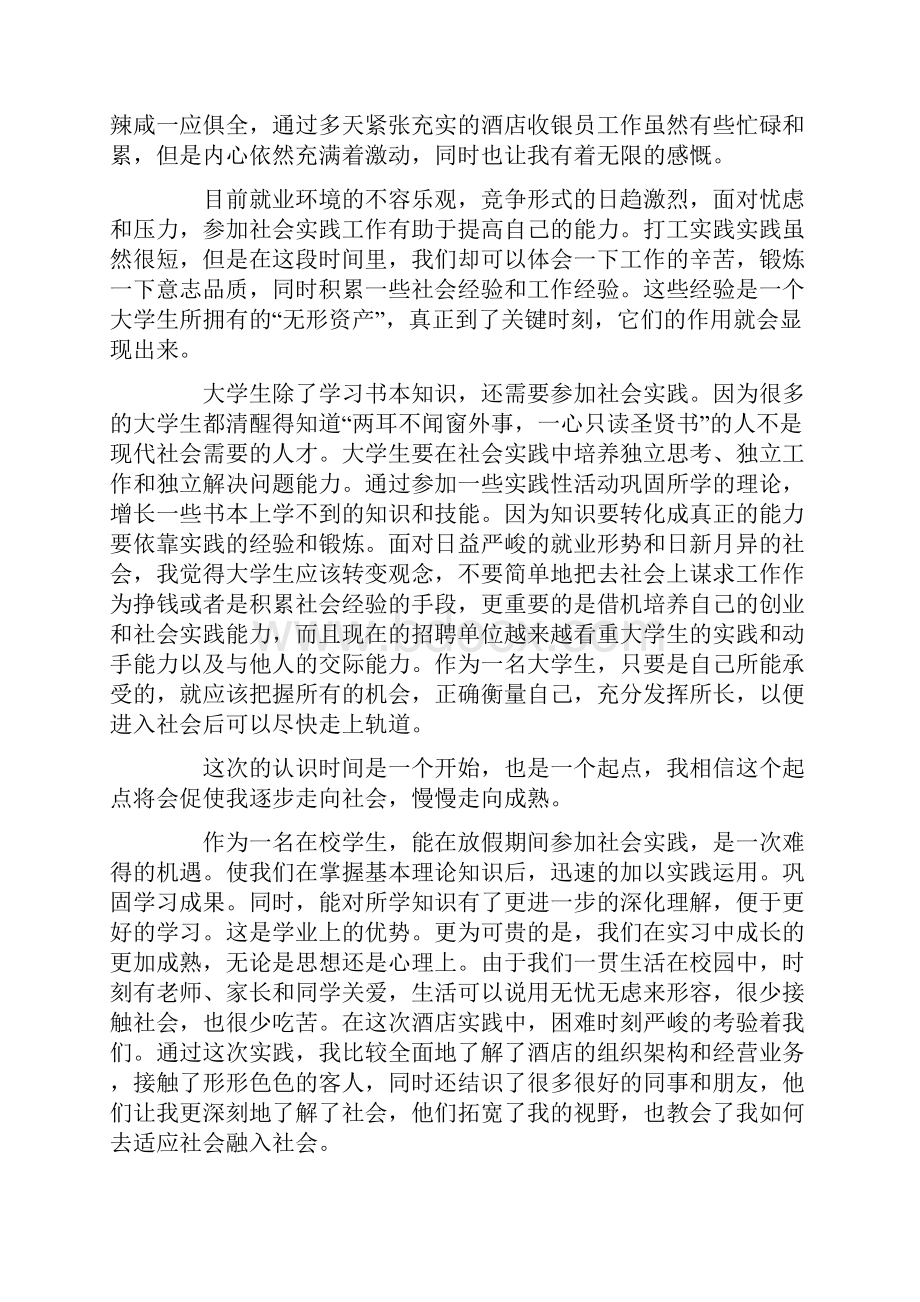 学生寒假收获总结心得体会范文通用6篇.docx_第2页