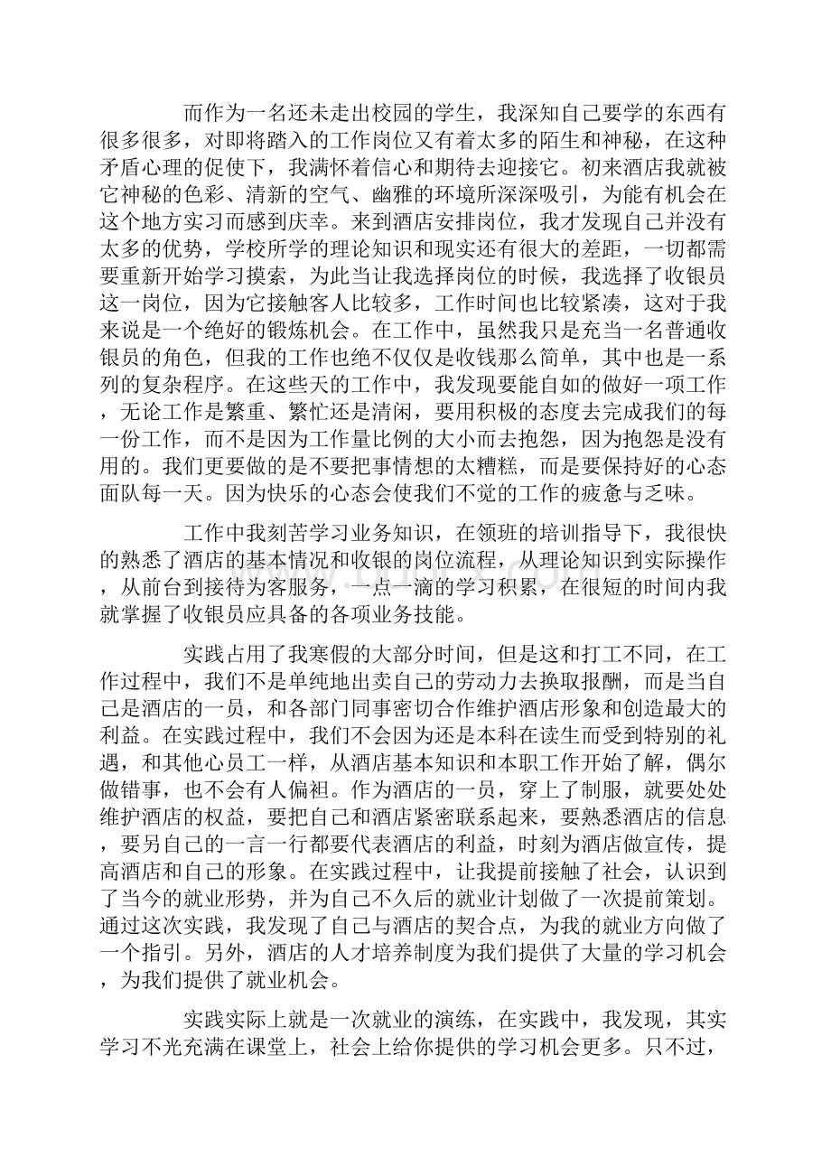 学生寒假收获总结心得体会范文通用6篇.docx_第3页