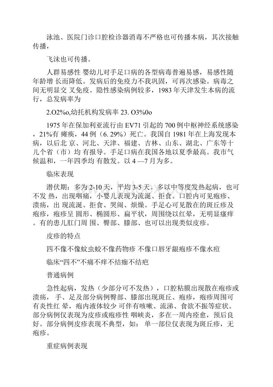 手足口病防治知识培训材料.docx_第2页