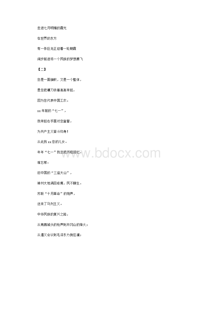 精品七一歌颂党的诗歌朗诵14首.docx_第3页