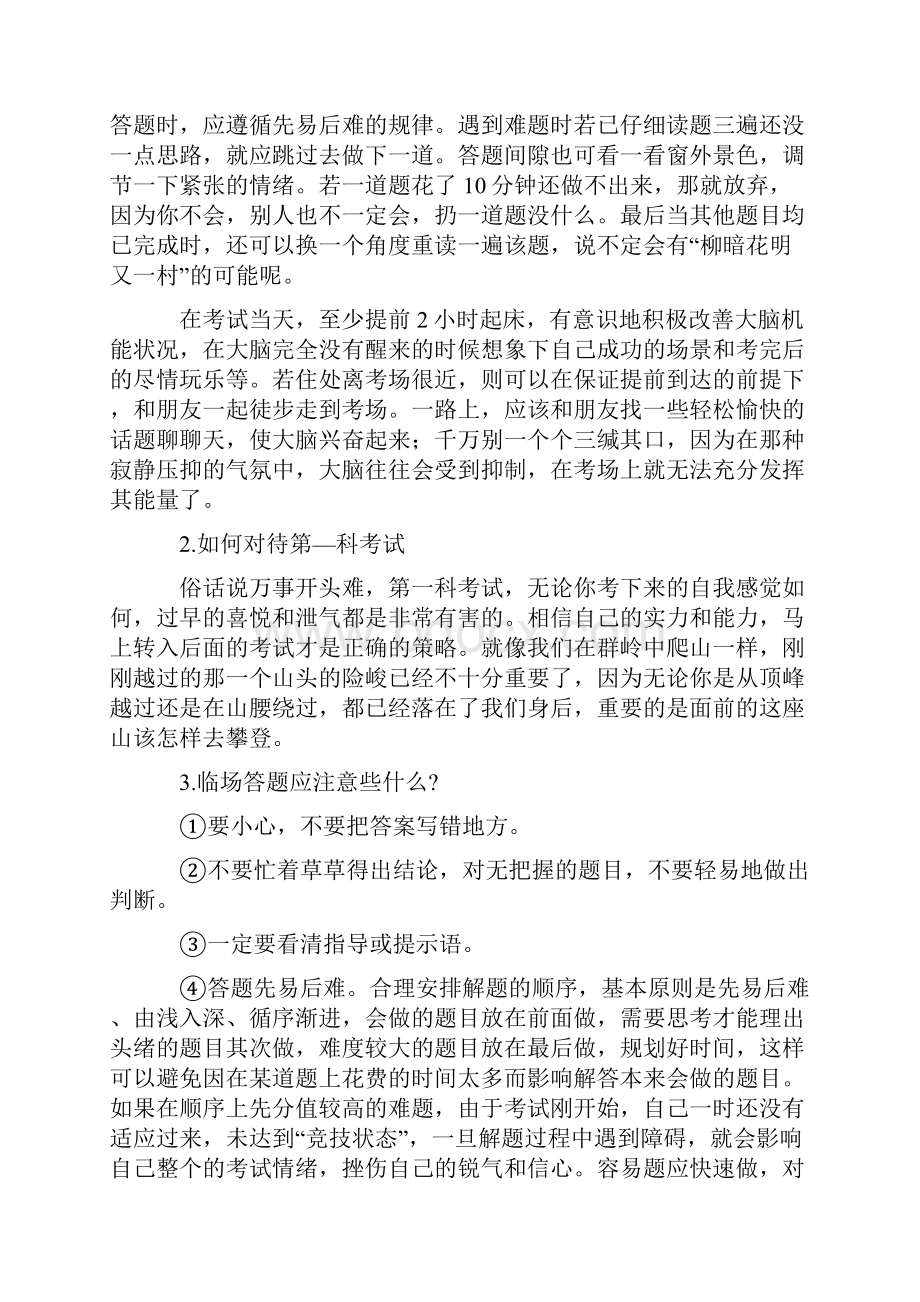 中考复习应试注意事项与技巧精编.docx_第2页