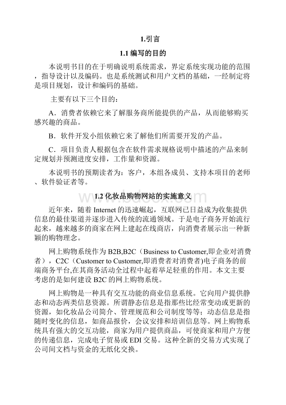 化妆品购物网站需求分析.docx_第3页