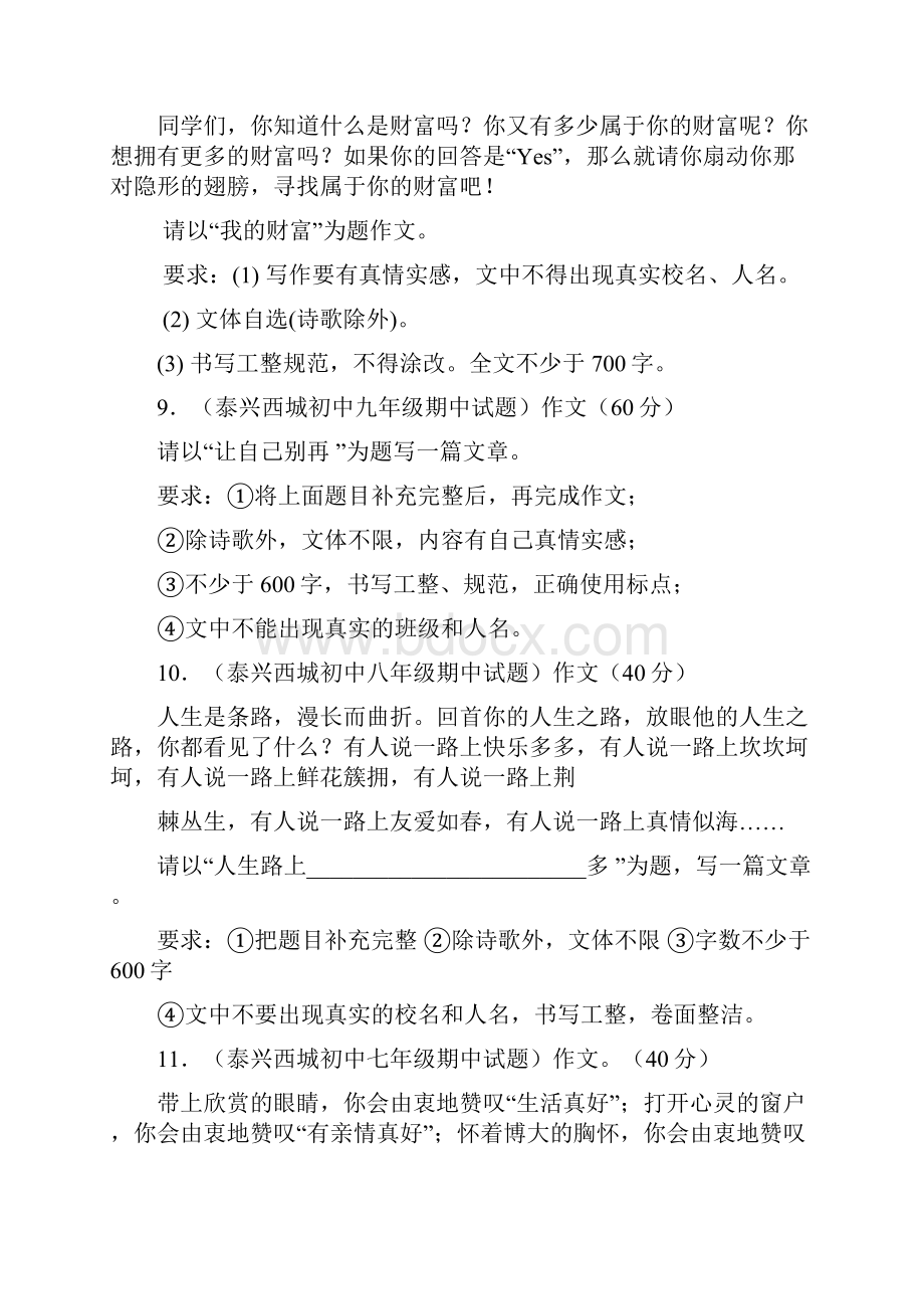 届江苏泰州中考语文试题分类汇编作文.docx_第3页