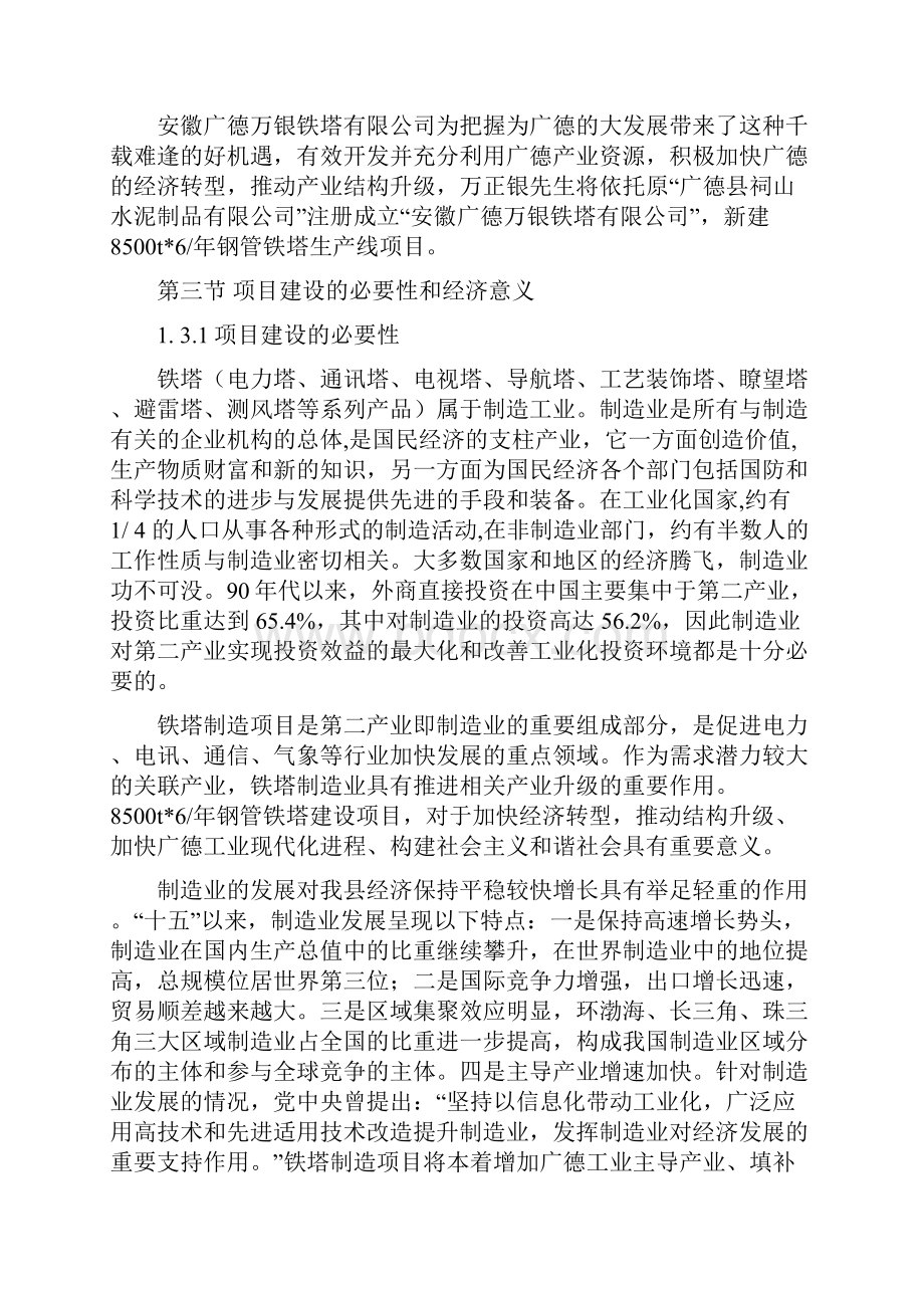 年产8500t钢管铁塔生产线项目可行性论证报告.docx_第3页