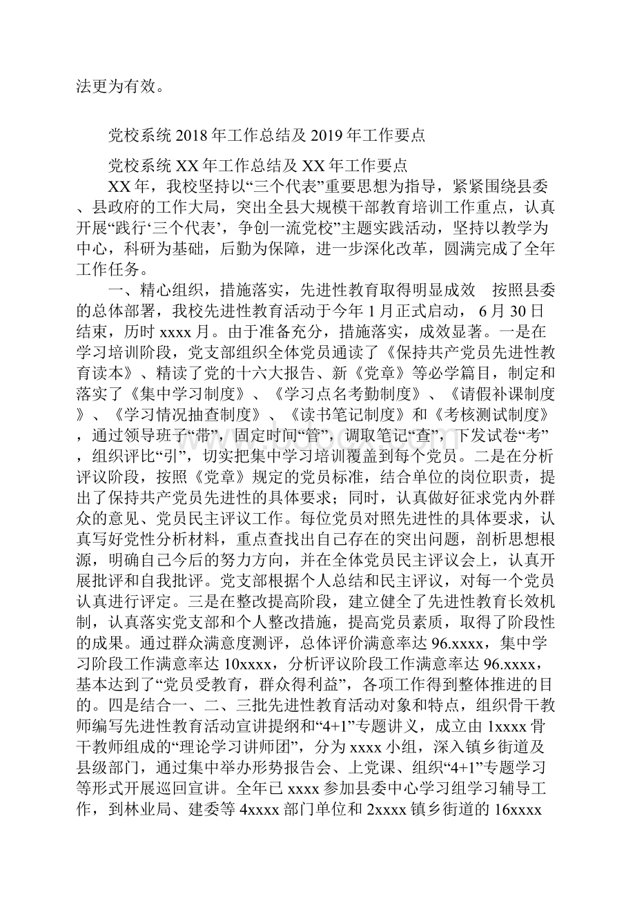 党校学习自我鉴定与党校系统工作总结及工作要点汇编doc.docx_第2页