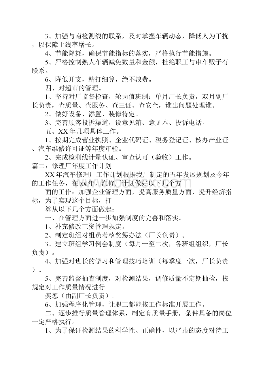 汽车维修个人工作计划doc.docx_第2页