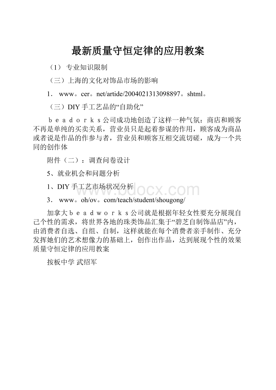 最新质量守恒定律的应用教案.docx