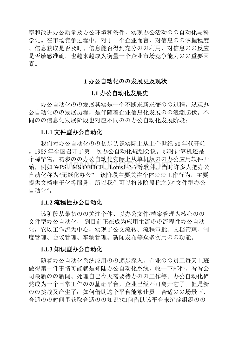 浅析办公自动化对现代企业管理的应用项目可行性研究报告.docx_第3页