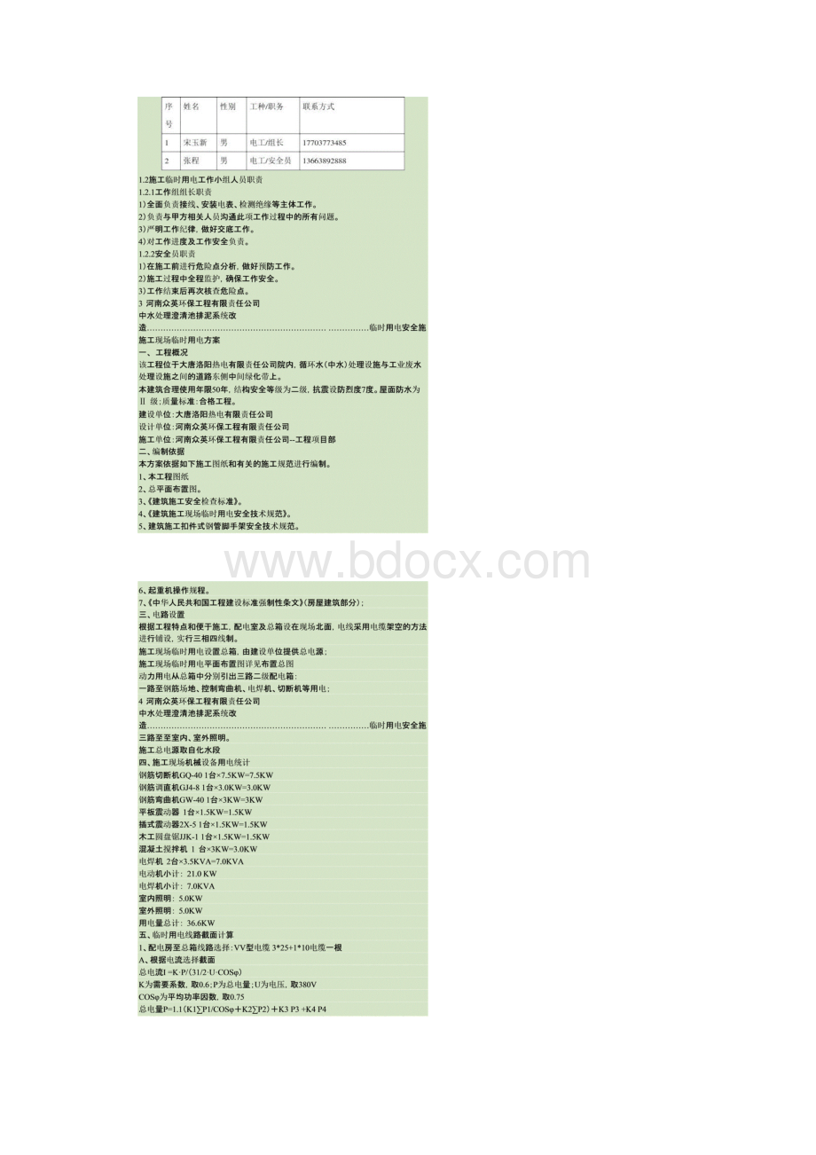 中水处理施工现场临时用电方案.docx_第2页