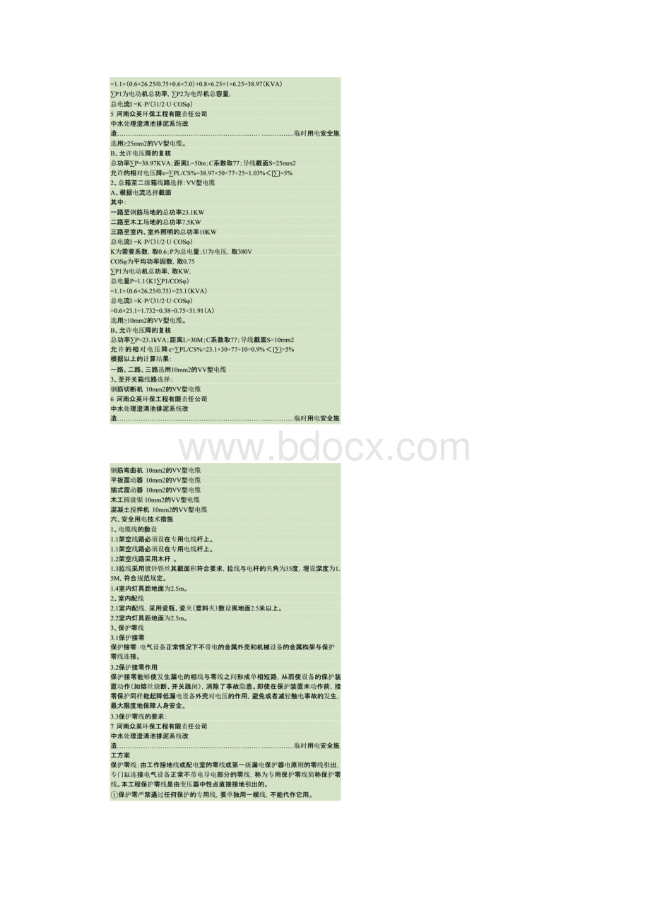 中水处理施工现场临时用电方案.docx_第3页