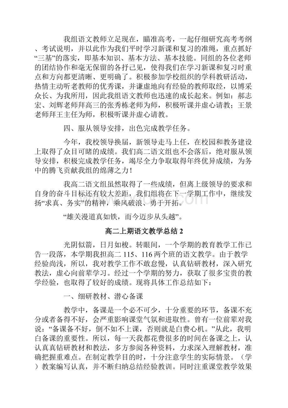 高二上期语文教学总结通用11篇.docx_第2页