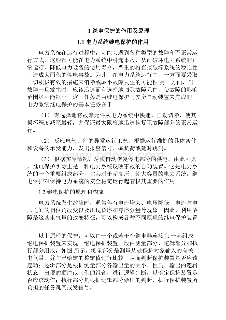 机组发电机保护及自动装置设计设计word版.docx_第3页